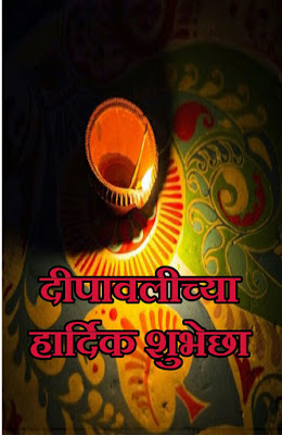 Happy Diwali Padwa Images in Marathi 2021