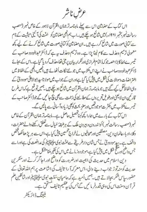 Abul Ala Maududi Book PDF