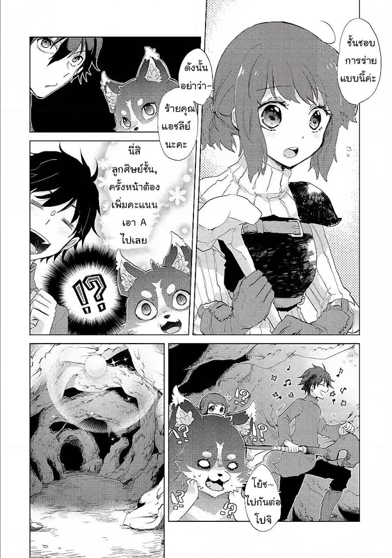Yuukyuu no Gusha Asley no, Kenja no Susume - หน้า 5