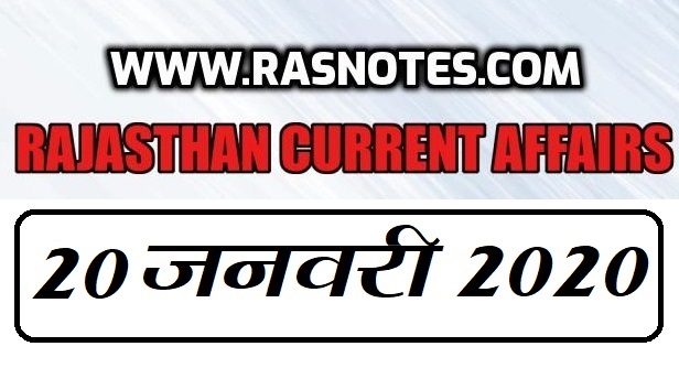 Rajasthan Current affairs in hindi pdf 20 January 2020 Current GK