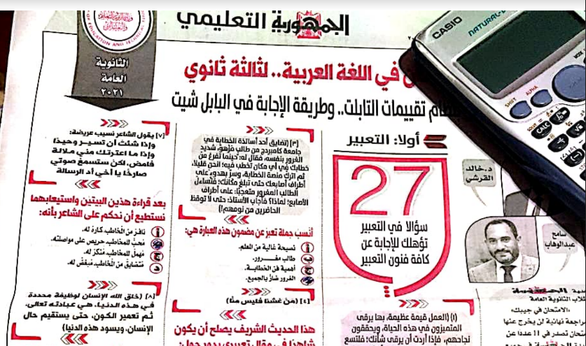 توقعات جريدة الجمهورية فى اللغة العربية بالاجابات للصف الثالث الثانوى 2021