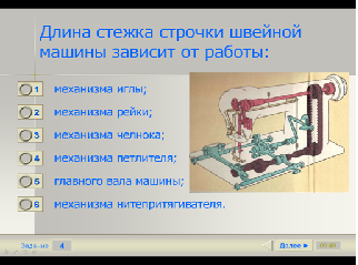ширина шва 15 мм длина стежка 10 мм. длина стежка это. регулятор строчки. длина стежка в швейной машине зависит. длина стежка в швейной.