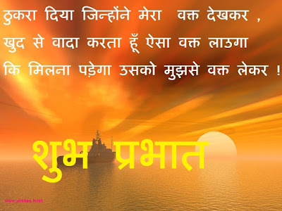 good morning pics with inspirational quotes in hindi