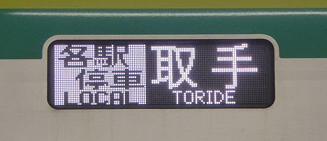 常磐線 各駅停車 取手行き3 東京メトロ16000系