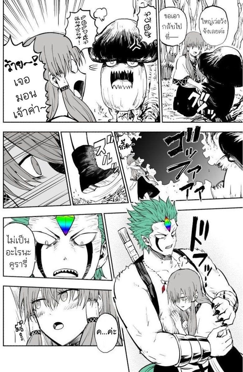 Rare Monster to Mukachina Shoujo - หน้า 23