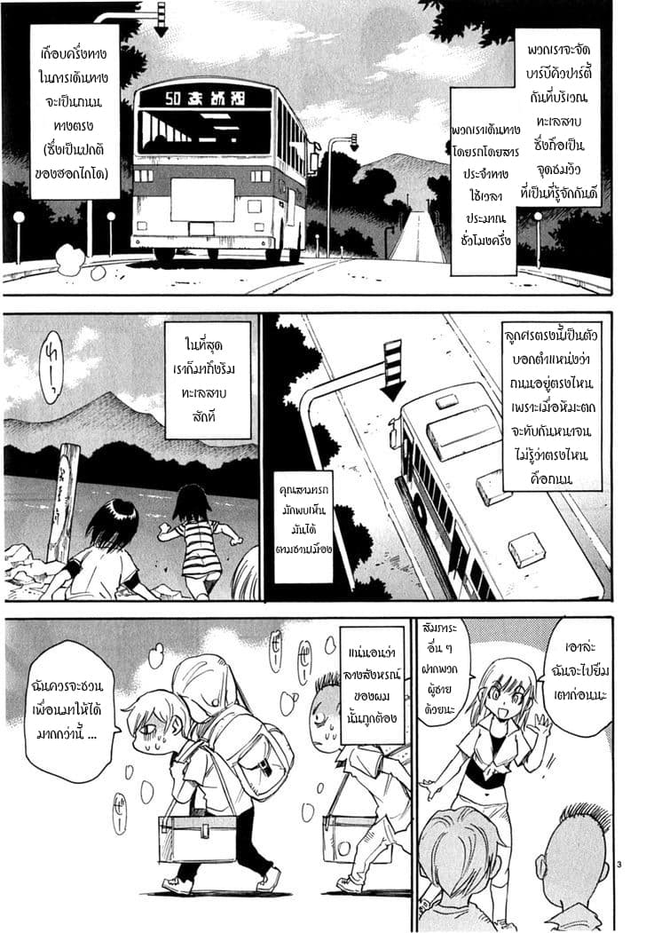 Nanako-san Teki Na Nichijou Dash!! - หน้า 5