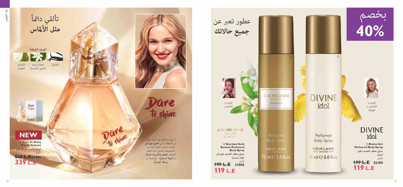 كتالوج اوريفليم ابريل 2019 الجمال السويدى Oriflame