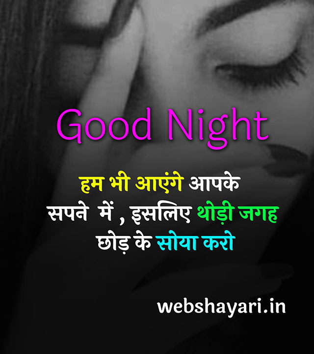 गुड नाईट सैड स्टेटस इमेजेज Good Night status shayari images in hindi