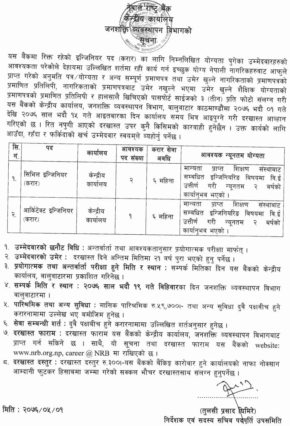 Nepal Rastra Bank Jobs for Engineers