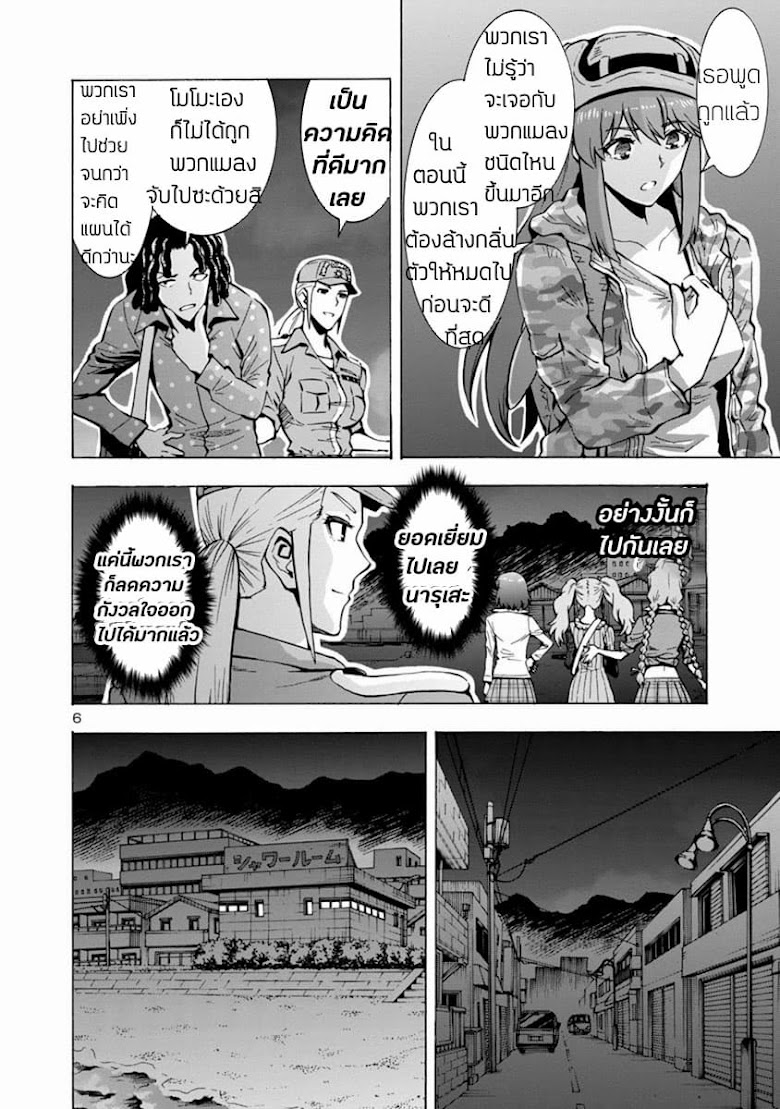 Dai Kyochuu Rettou - หน้า 7