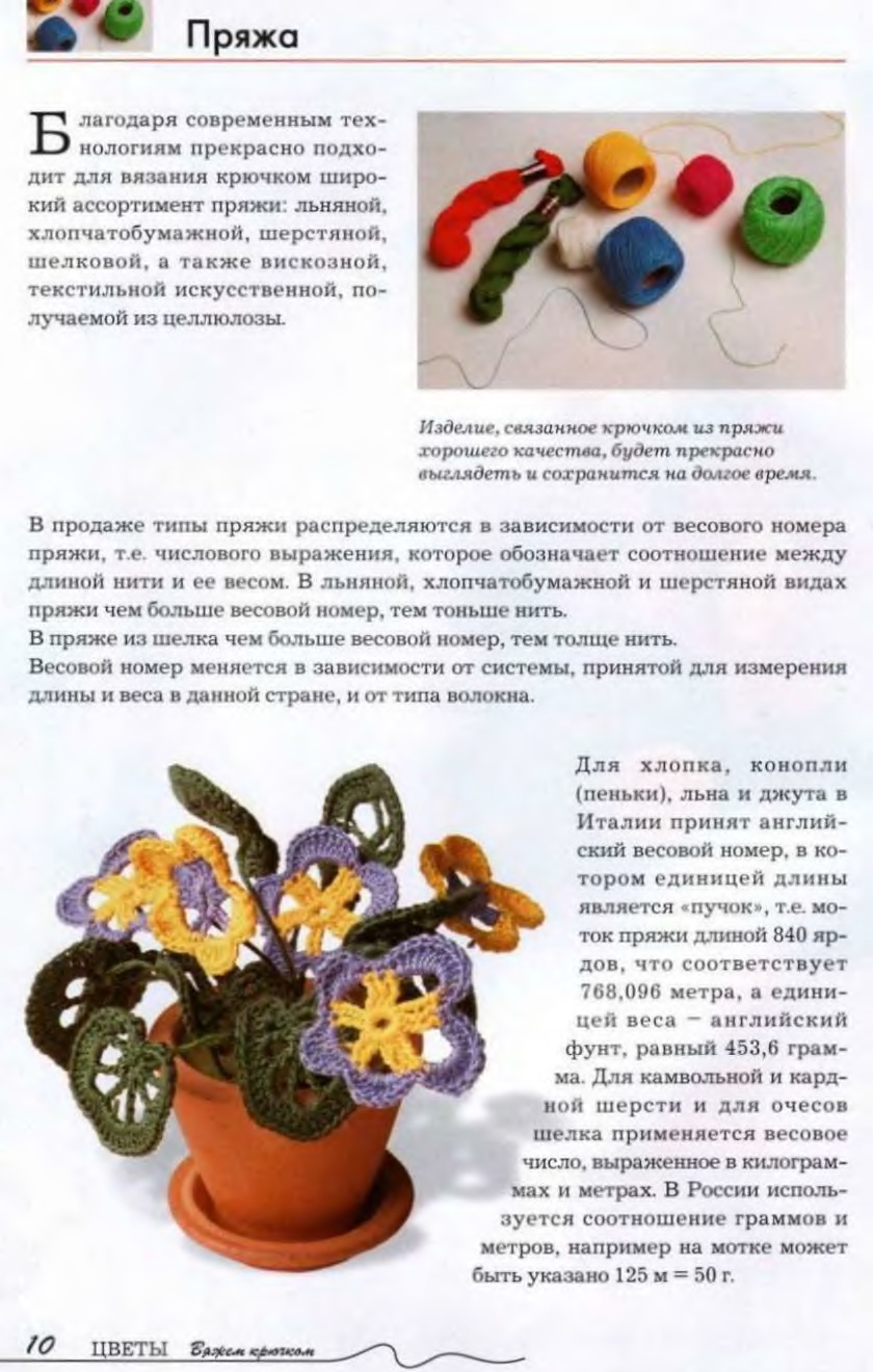 Цветы в горшках крючком схемы и описание