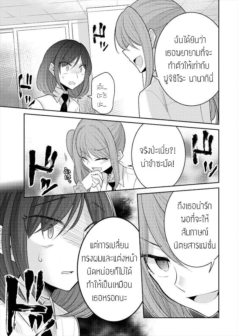 Dekisokonai no Himegimi tachi - หน้า 15