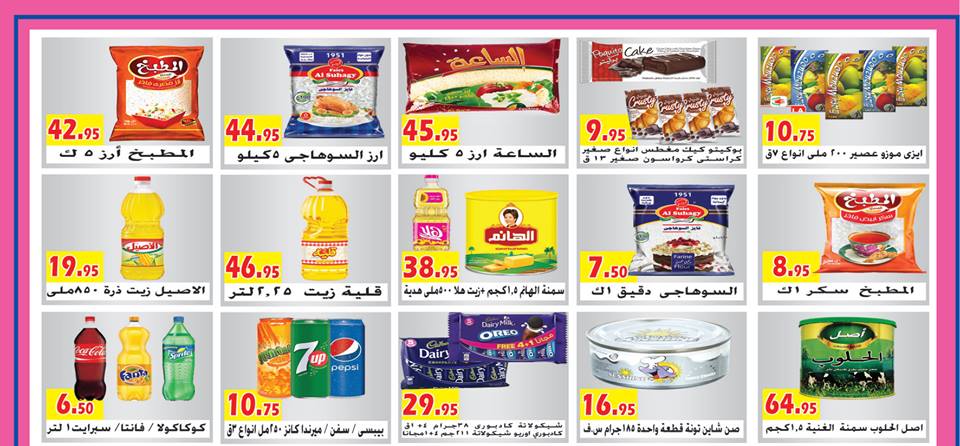 عروض الفرجانى ماركت الجديدة من 8 حتى 25 مارس 2018