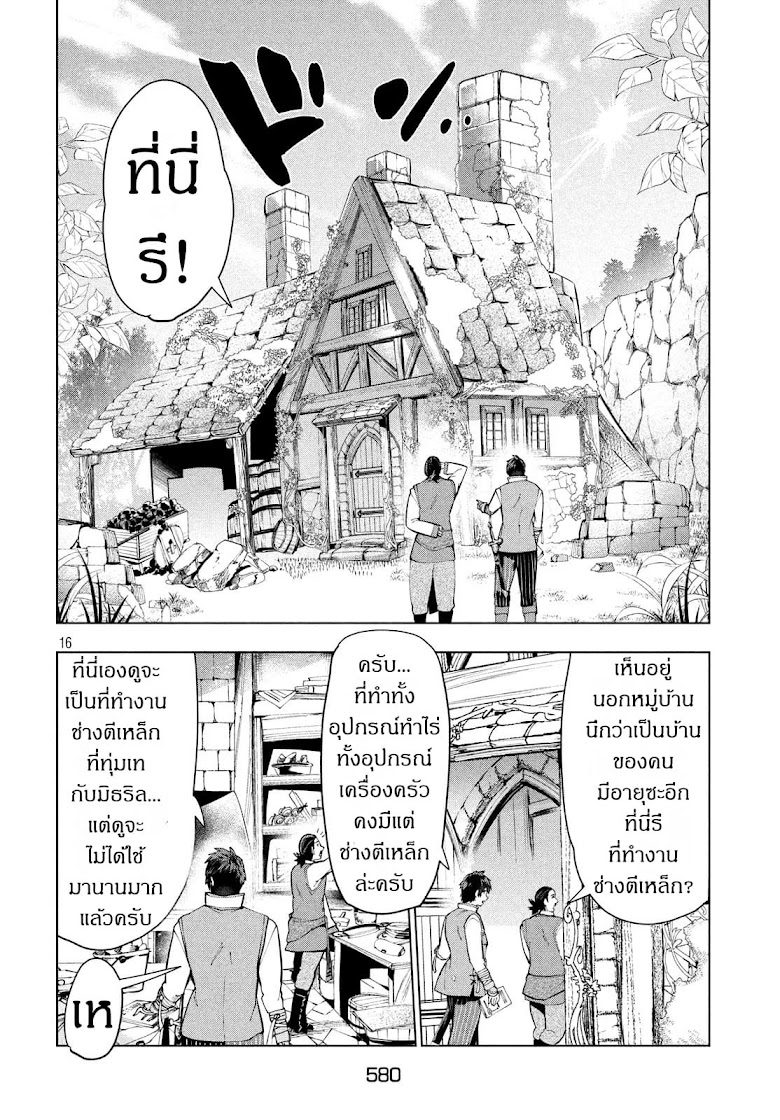 Kaiko sareta Ankoku Heishi (30-dai) no Slow na Second Life) - หน้า 15