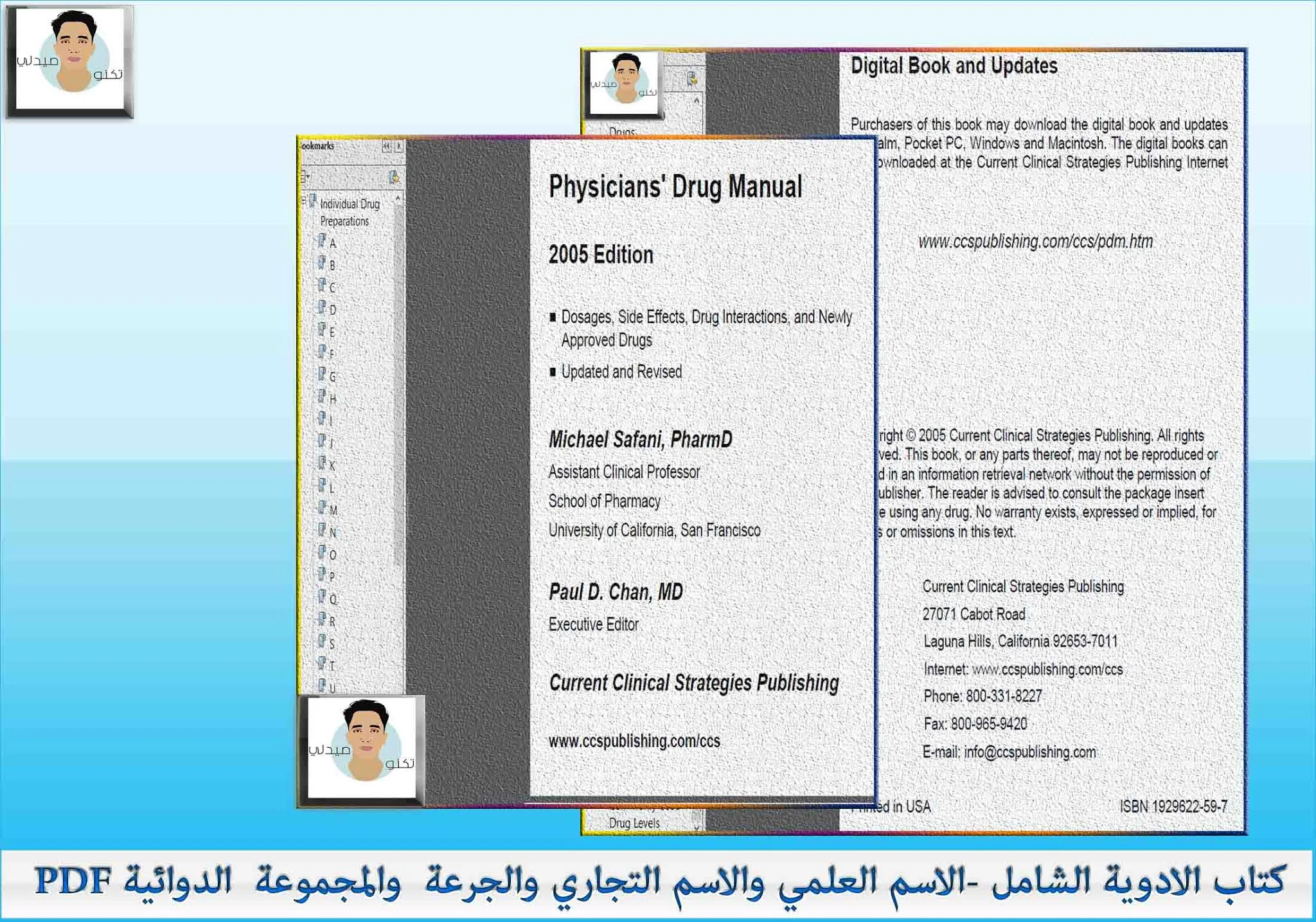 كتاب الأدوية الشامل all drugs PDF