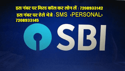 https://onlineloansuvidha.blogspot.com/2021/05/kya-missed-call-se-milta-ha-sbi.html