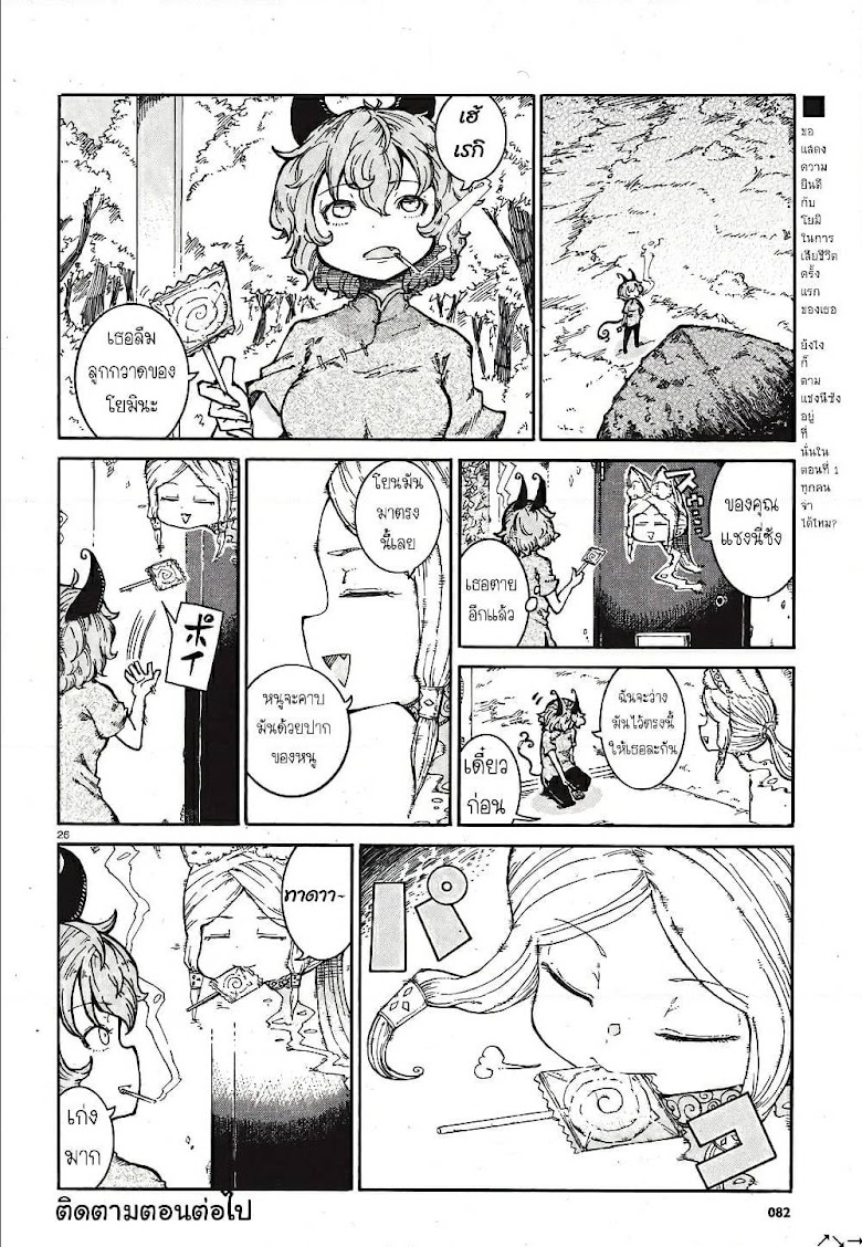 Reki and Yomi - หน้า 25