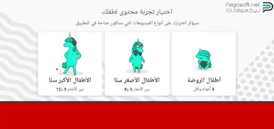 تحميل يوتيوب كيدز للايياد تحميل يوتيوب كيدز للايياد