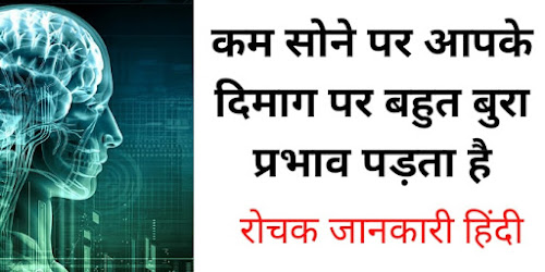 amazing facts about human brain gk in hindi