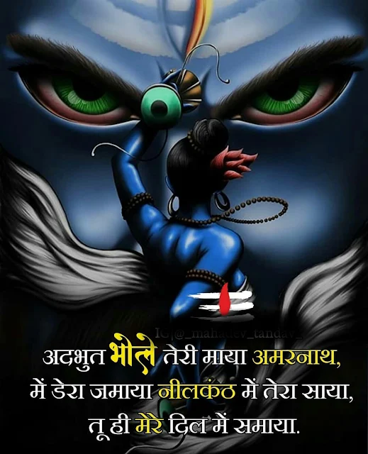 Mahakal Ki Image with quotes