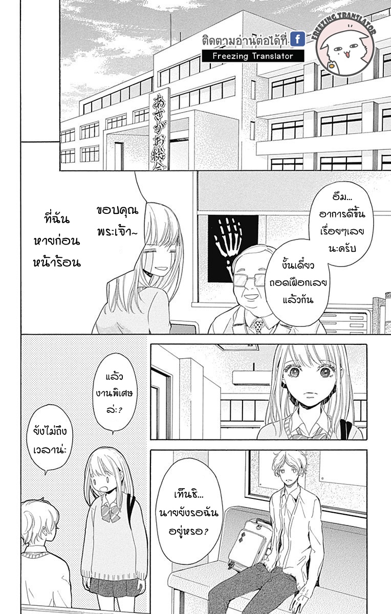 Hakoniwa no Soleil - หน้า 36