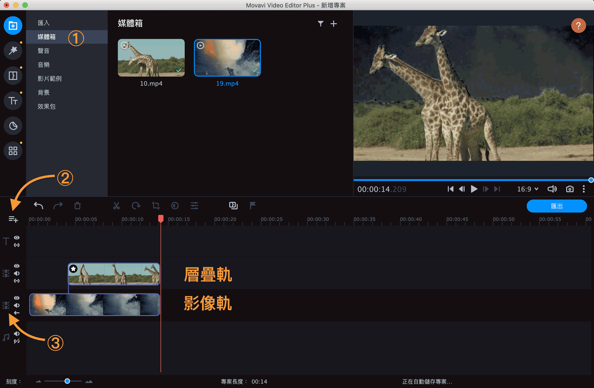 Movavi Video Editor 去背教學(一)