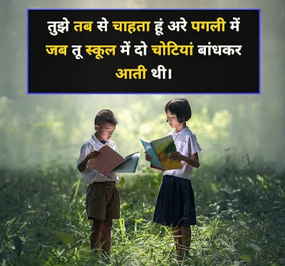 School Shayari