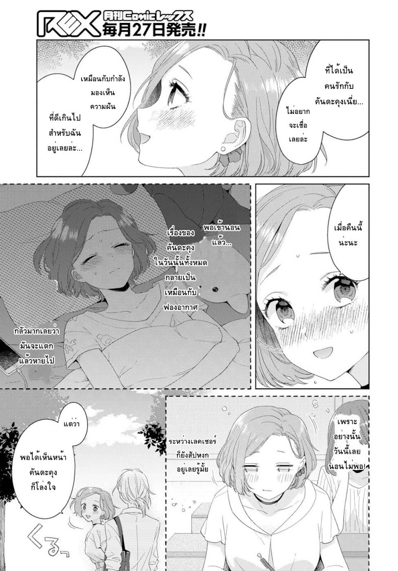Ikemen to Hakoiri Musume - หน้า 17