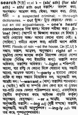 bangla meaning search 