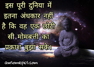 Best Buddha quotes in Hindi ~ भगवान गौतम बुद्ध के अनमोल विचार
