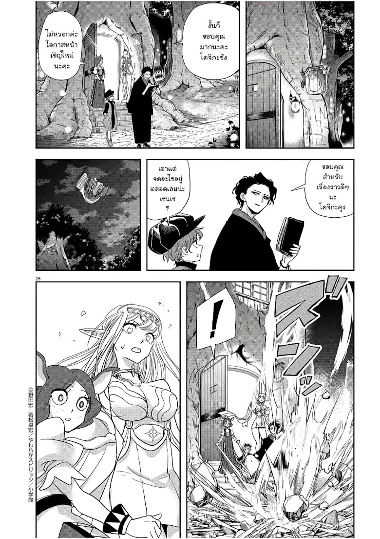 Isekai Shikkaku - หน้า 28