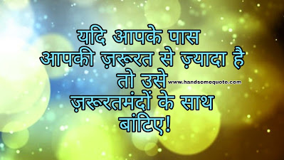 Best Thought of the Day in Hindi
