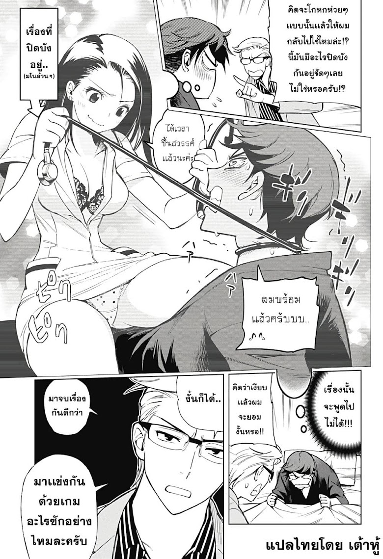 Kiruru Kill Me - หน้า 7