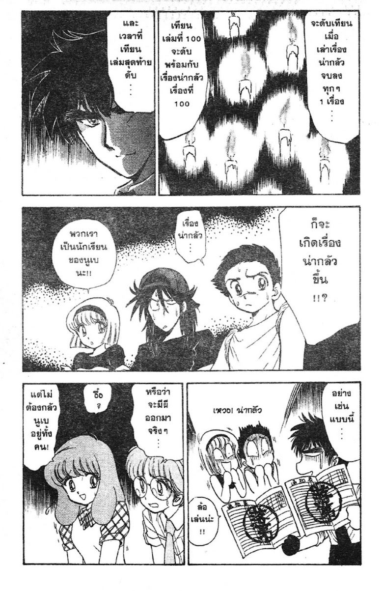Jigoku Sensei Nube - หน้า 90