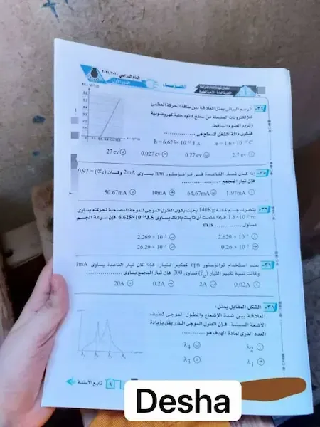 امتحان الفيزياء للصف الثالث الثانوى2021- حل امتحان الفيزياء للثانوية العامة 2021