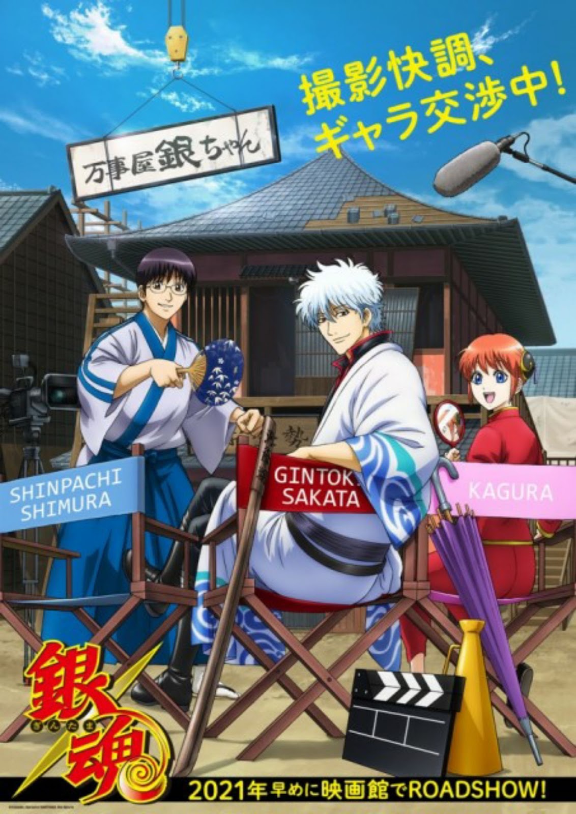 Teaser tráiler para la nueva película de «Gintama»