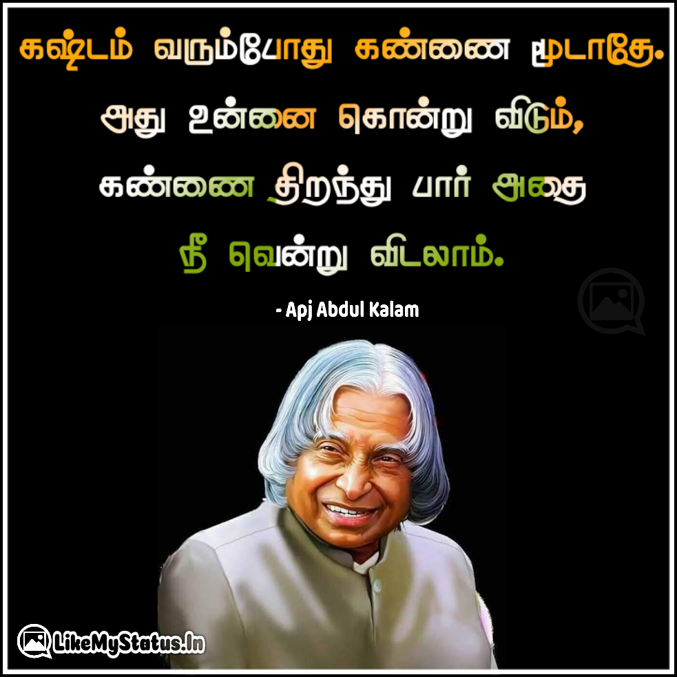 அப்துல்கலாம் பொன்மொழிகள் | தத்துவங்கள் | சிந்தனைகள் | Tamil Quotes By