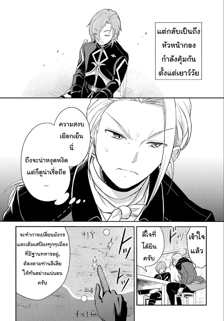 Tensei Youjo wa Akiramenai - หน้า 22