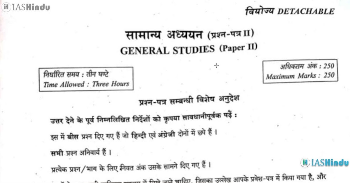 UPSC CSE Mains 2020 General Studies Paper 2 Question Paper pdf