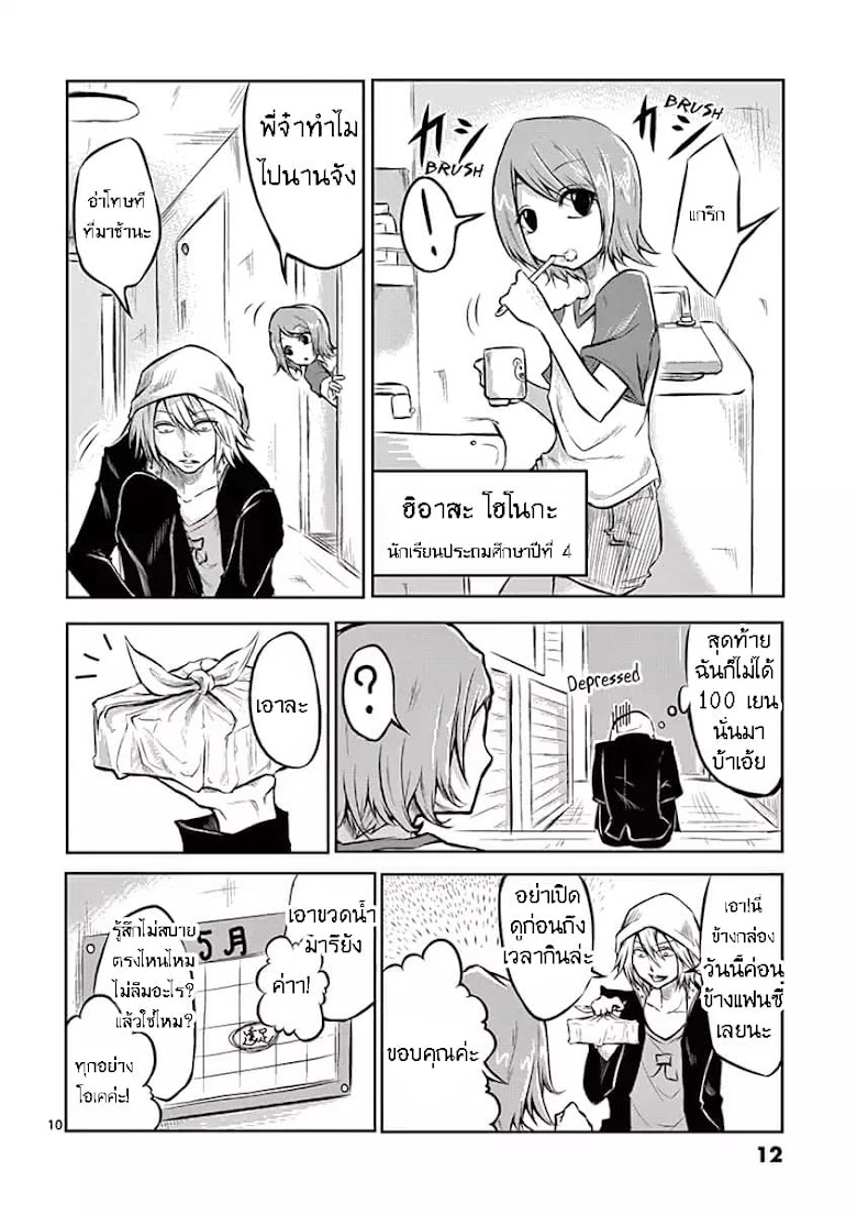 1000 Yen Hero - หน้า 13