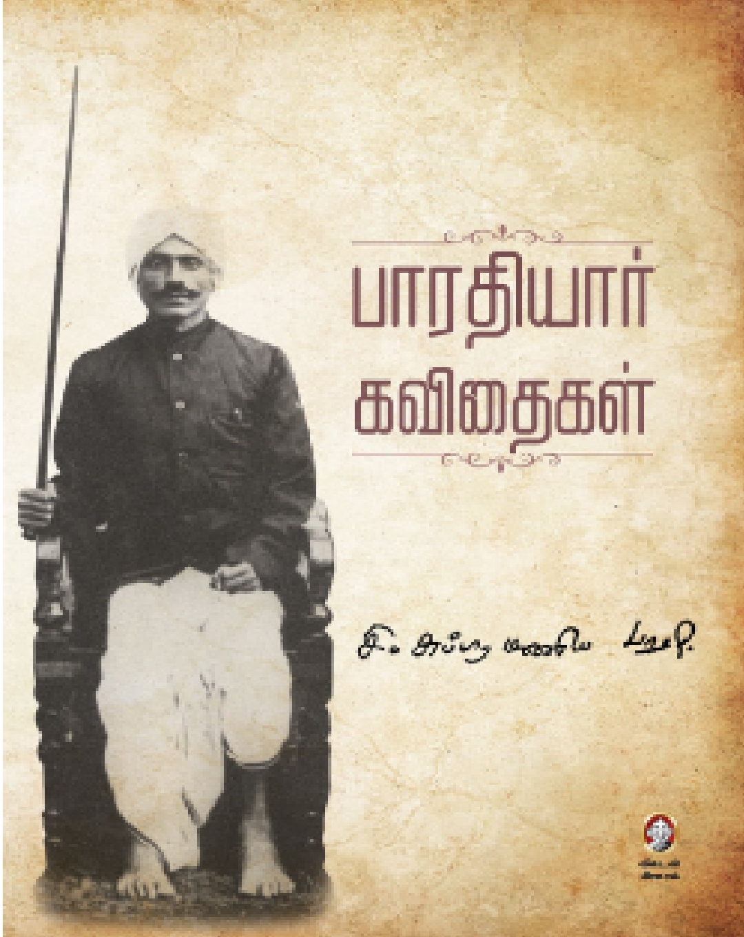 Tamil EBook [பாரதியார் கவிதைகள் விகடன் பிரசுரம்]