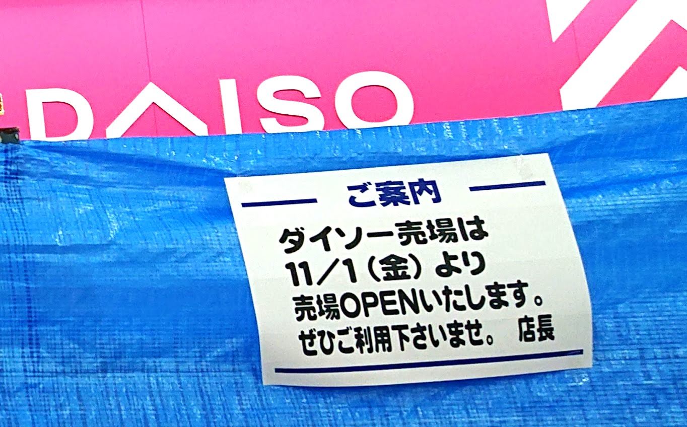 開店情報 仮称 ダイソー スーパーセンターオークワ河南店 河南町
