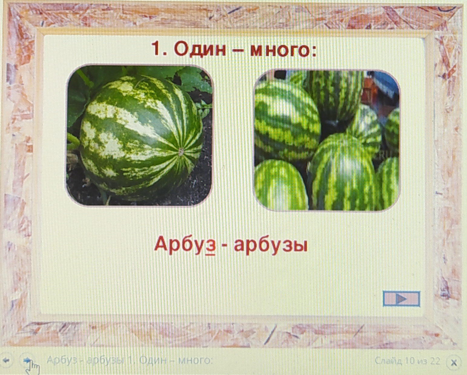 Синквейн арбуз. Проверочное слово арбуз 2 класс. Слова с парными согласными арбуз. Арбуз звуковая схема. Подбери проверочные слова арбуз арбузы тетрадка тетрадочка.