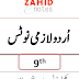 9th class Urdu Notes PDF Download
