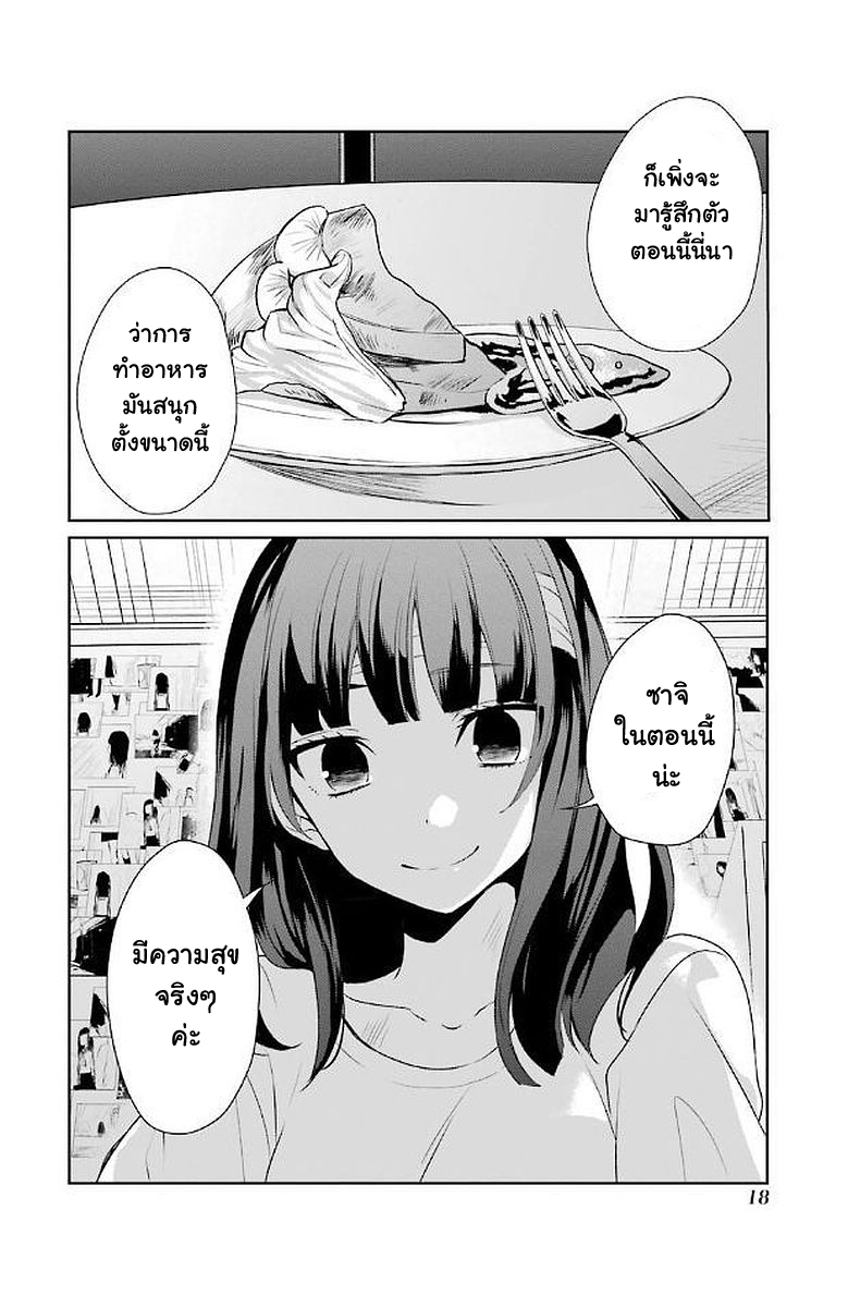 Sachiiro no One Room - หน้า 16