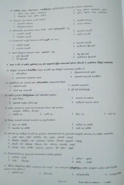 sinhala essay for grade 11