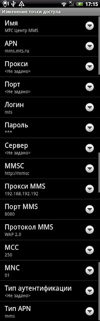 настройка MMS интернета мтс на Android 