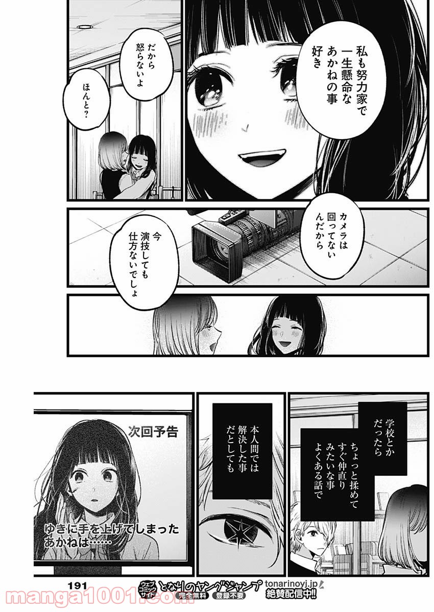 推しの子 - Raw 【第24話】 - Manga1001.com