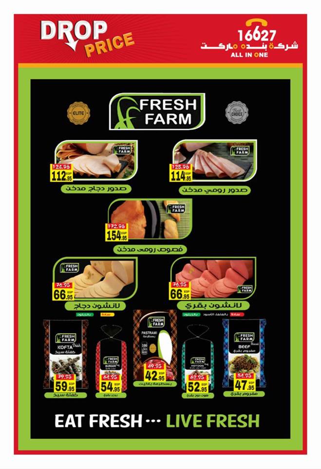 عروض بنده ماركت التجمع الخامس من 3 اكتوبر حتى 25 اكتوبر 2018