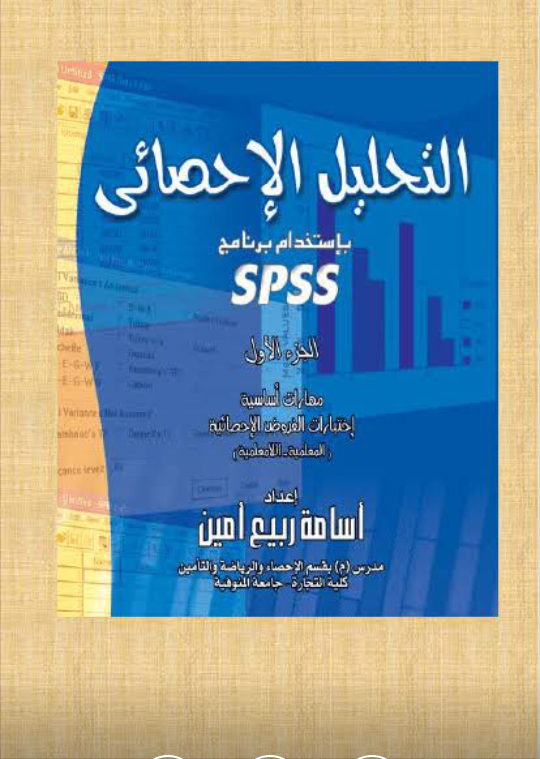 Spss برنامج تحميل Spss برنامج تحميل